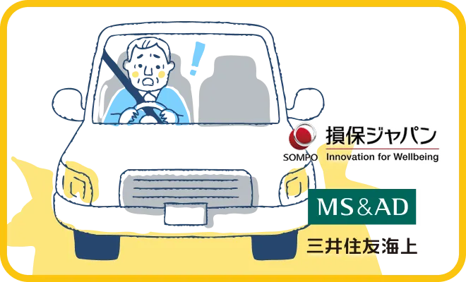 損害保険